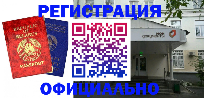 прописка для работы в Льгове